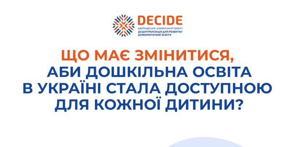 Що має змінитися, аби дошкільна освіта в Україні стала доступною для кожної дитини?