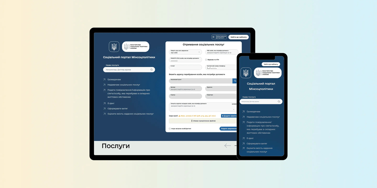 Соціальний портал Мінсоцполітики: нові можливості для громад та соціальної сфери