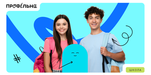 Оголошуємо добір закладів освіти для участі в пілотуванні реформи старшої школи з 1 вересня 2026 року