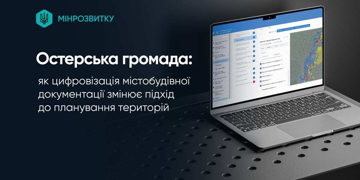 Остерська громада: як цифровізація містобудівної документації змінює підхід до планування територій