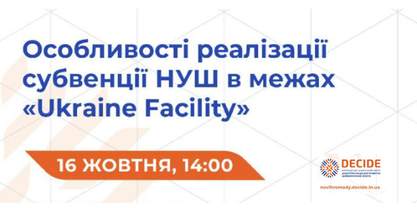 Вебінар про реалізацію субвенції НУШ у межах Ukraine Facility