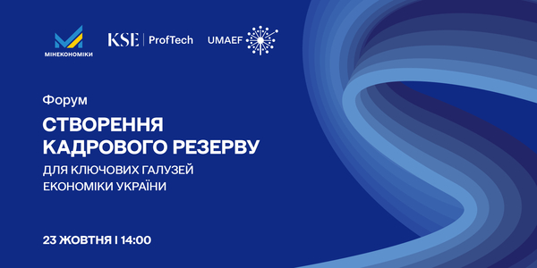 Форум “Створення кадрового резерву для ключових галузей економіки України"