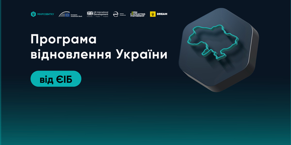 Майже 700 заявок на фінансування проєктів з відновлення подали громади за Програмою відновлення України ІІІ