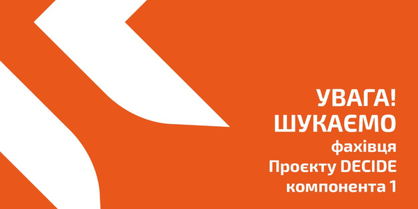 Проєкт DECIDE шукає фахівця/фахівчиню для роботи в Компоненті 1