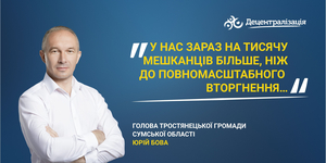 «У нас зараз на тисячу мешканців більше, ніж до повномасштабного вторгнення…» Інтерв’ю голови Тростянецької громади