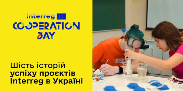 Шість історій успіху проєктів Interreg в Україні