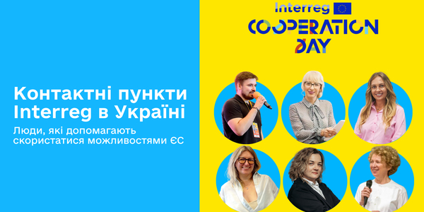 Контактні пункти Interreg в Україні: люди, які допомагають скористатися можливостями