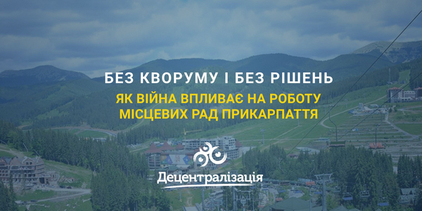 Без кворуму і без рішень: як війна впливає на роботу місцевих рад Прикарпаття