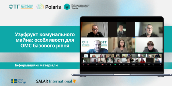 Узуфрукт комунального майна: громади готуються до переходу на європейські стандарти управління