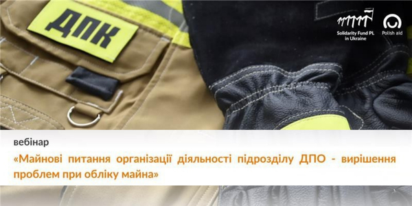 Як управляти майном ДПО законно і без ризиків: запрошуємо на вебінар