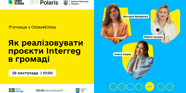 Як реалізовувати проєкти Interreg в громаді