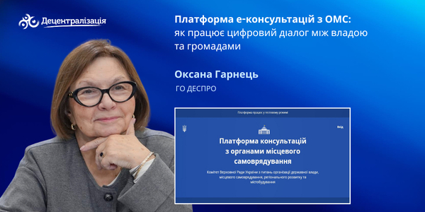 На Бучанському форумі презентували унікальну платформу е-консультацій з ОМС: як працює цифровий діалог між владою та громадами