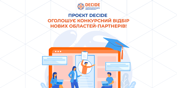 Проєкт DECIDE оголошує конкурсний відбір партнерських областей для реалізації ІІ фази Проєкту