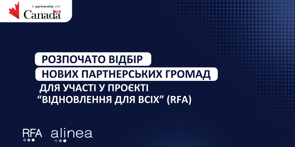 Канадський проєкт “Відновлення для всіх” (RFA) розпочинає відбір нових партнерських громад