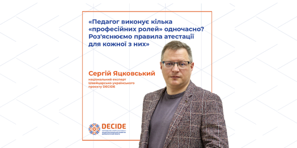 Педагог виконує кілька «професійних ролей» одночасно? Роз’яснюємо правила атестації для кожної з них