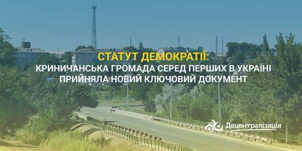 Статут демократії: Криничанська громада серед перших в Україні прийняла новий ключовий документ