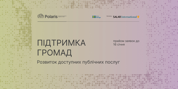 Open Call: Partnership in Preserving and Improving Access to Public Services