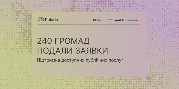 240 громад подали заявки на підтримку Polaris для збереження та покращення доступності публічних послуг