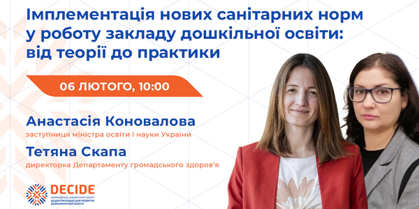 Анонс: вебінар «Імплементація нових санітарних норм у роботу закладу дошкільної освіти: від теорії до практики»