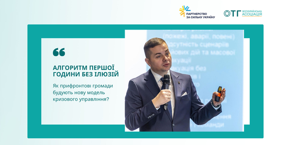Алгоритм першої години без ілюзій: як прифронтові громади будують нову модель кризового управління