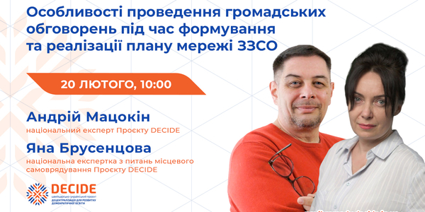 Анонс: вебінар «Особливості проведення громадських обговорень під час формування та реалізації плану мережі ЗЗСО»
