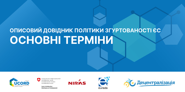 Language of Development: Narrative Glossary of Key Terms of EU Cohesion Policy