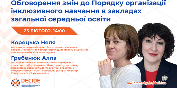Анонс: вебінар «Обговорення змін до Порядку організації інклюзивного навчання в закладах загальної середньої освіти»