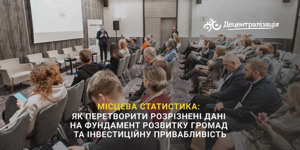 Місцева статистика: Як перетворити розрізнені дані на фундамент розвитку громад та інвестиційну привабливість