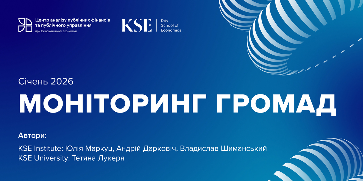 Моніторинг громад – січень 2026