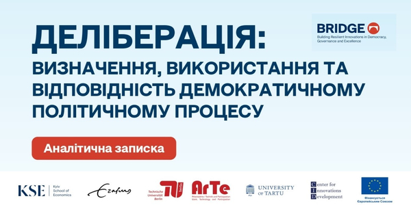 Деліберація в громадах: як ухвалювати рішення разом із людьми, а не «для галочки»
