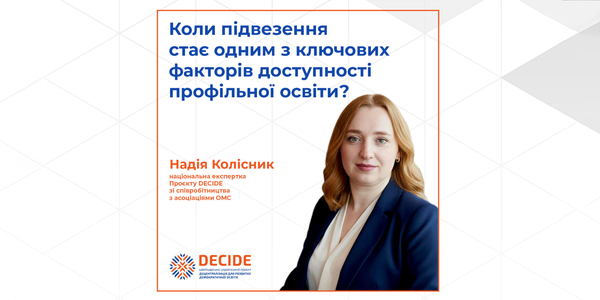 Формування мережі академічних ліцеїв: територіальна доступність і логістика, співпраця громад і нові інфраструктурні виклики
