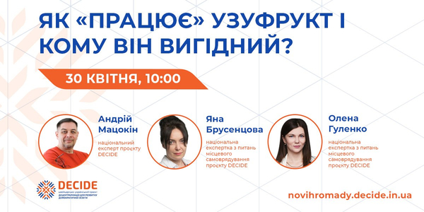 Анонс: вебінар «Як «працює» узуфрукт і кому він вигідний?»