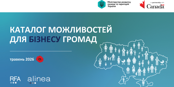 Розвиток партнерств та ініціативи у сфері культури – нові каталоги можливостей для громад