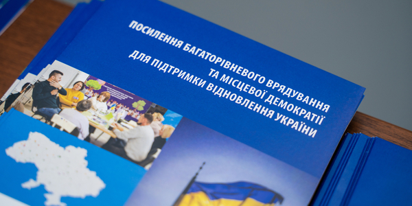 Від законодавчих змін до громадських асамблей: проєкт Ради Європи підбив підсумки року підтримки місцевого самоврядування в Україні