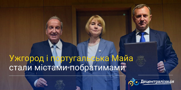 Ужгород і португальська Майа стали містами-побратимами