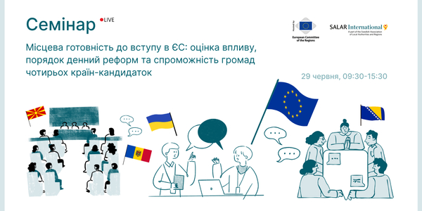 Досвід українських громад на шляху до ЄС — у фокусі брюссельського семінару