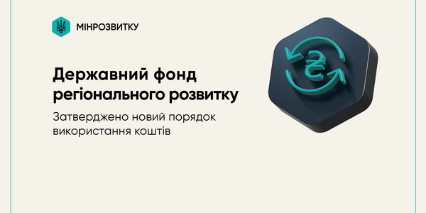 New procedure for the use of funds from State Fund for Regional Development approved