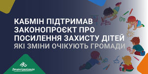 Кабмін підтримав законопроєкт про посилення захисту дітей: які зміни очікують громади