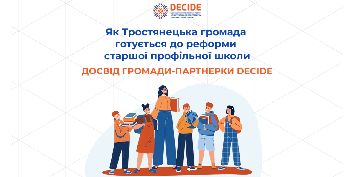 Чи дійсно для створення мережі академічних ліцеїв достатньо визначити кілька закладів і затвердити відповідне рішення?