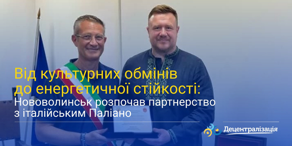 Від культурних обмінів до енергетичної стійкості: Нововолинськ розпочав партнерство з італійським Паліано