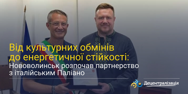 Від культурних обмінів до енергетичної стійкості: Нововолинськ розпочав партнерство з італійським Паліано