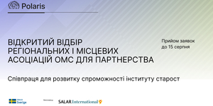 Відкритий відбір партнерів серед регіональних та місцевих асоціацій ОМС для розвитку спроможності інституту старост