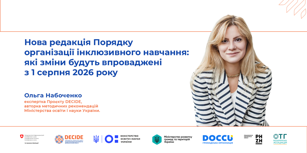 Порядок організації інклюзивного навчання: які зміни будуть впроваджені з 1 серпня 2026 року