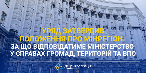 Government approves Regulation on Minrehion: Responsibilities of the Ministry for Communities, Territories and Internally Displaced Persons