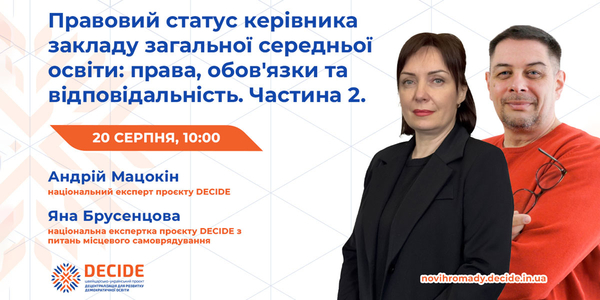 Анонс: вебінар «Правовий статус керівника закладу загальної середньої освіти: права, обов’язки та відповідальність. Частина 2»