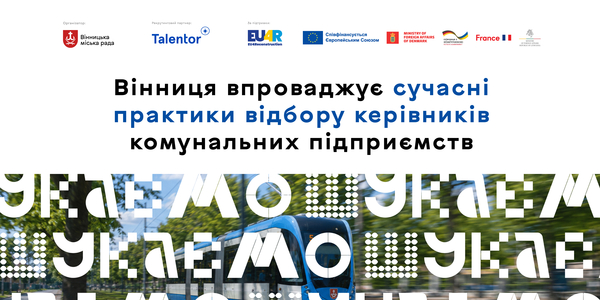 Вінниця шукає керівника транспортного комунального підприємства через відкритий відбір за підтримки EU4Reconstruction (Напрямок 2)