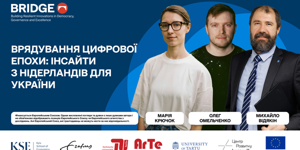Врядування цифрової епохи: інсайти з Нідерландів для України 
