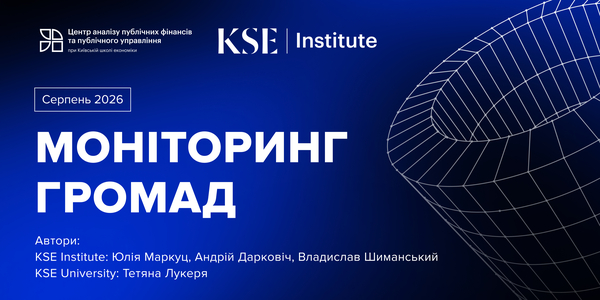 Моніторинг громад – серпень 2026