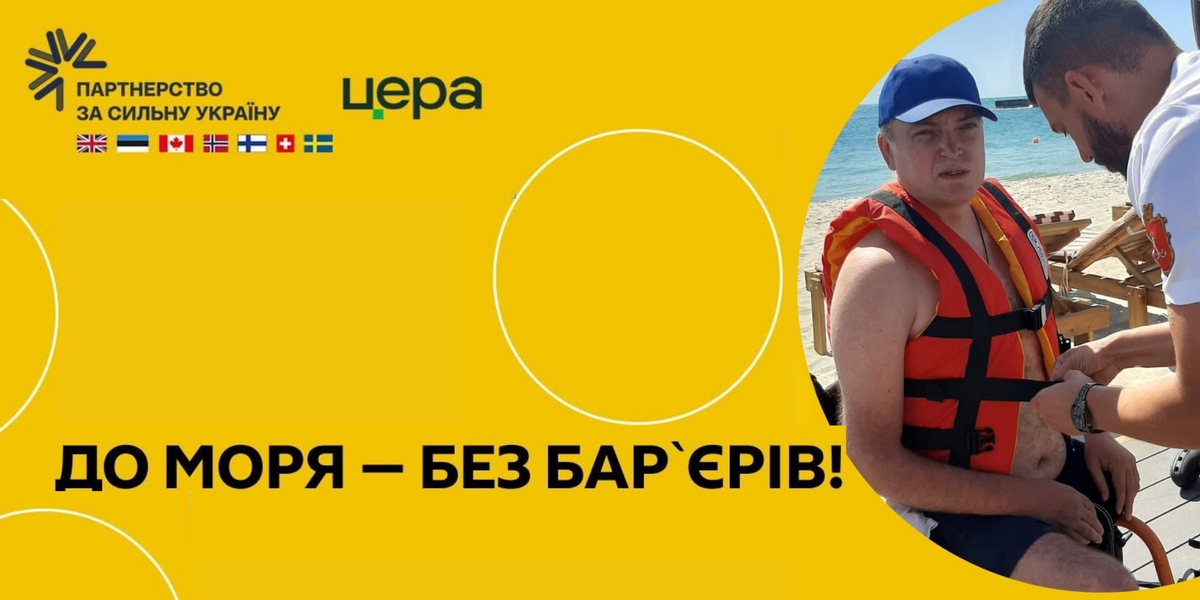Barrier-free beach in Odesa: How accessibility changes seaside holidays