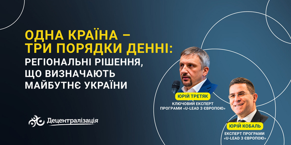 Одна країна – три порядки денні: регіональні рішення, що визначають майбутнє України
